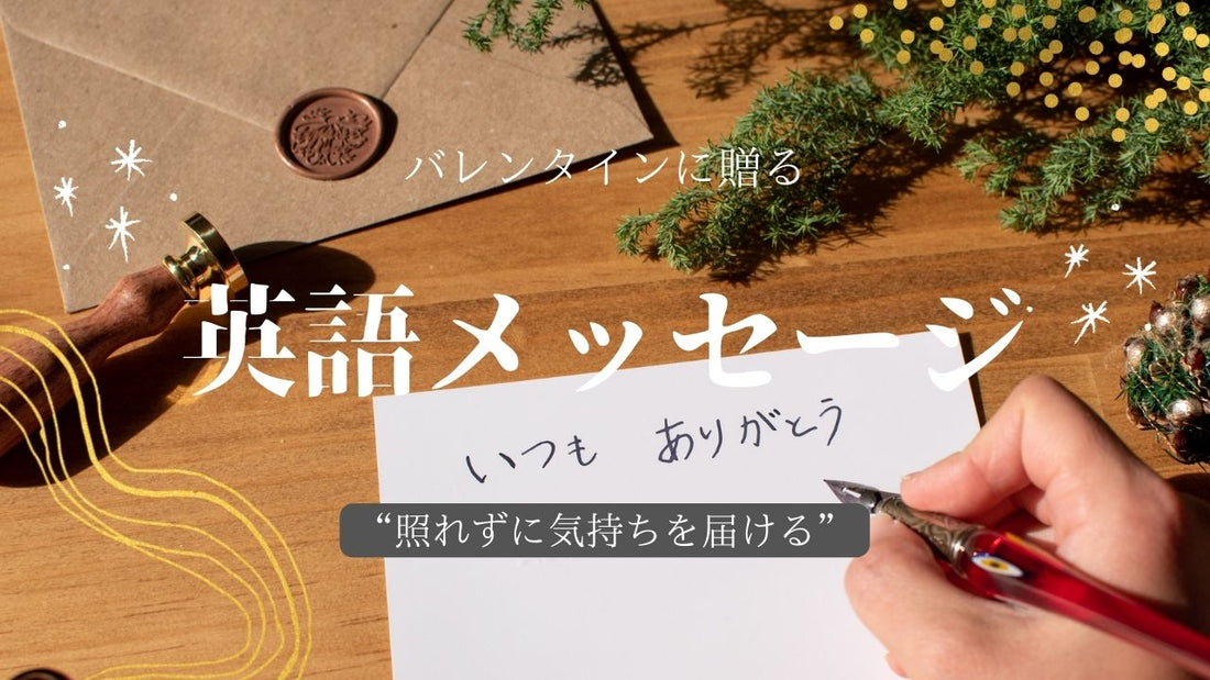 バレンタインメッセージ