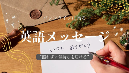 バレンタインメッセージ