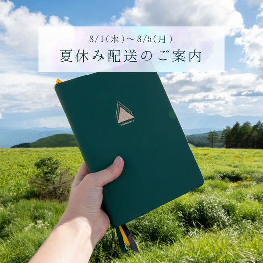 【ご案内】夏休み配送休業期間